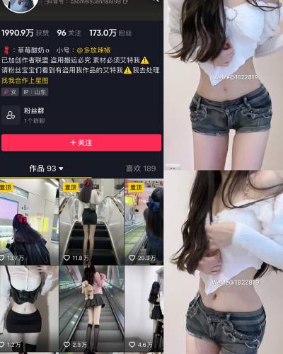 抖音 草莓酸奶 微密圈图片资源 NO.029期 【78P】最新至:2023.7.23
