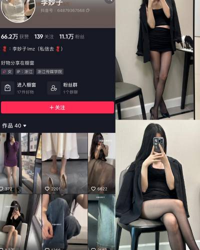 抖音 李妙子 微密圈图片资源 NO.077期 【27P】最新至:2023.11.07