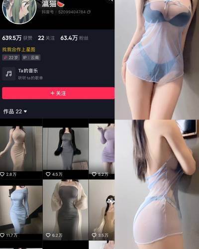 抖音 瀛猫 微密圈图片资源 NO.024期 【8P】最新至:2023.11.10