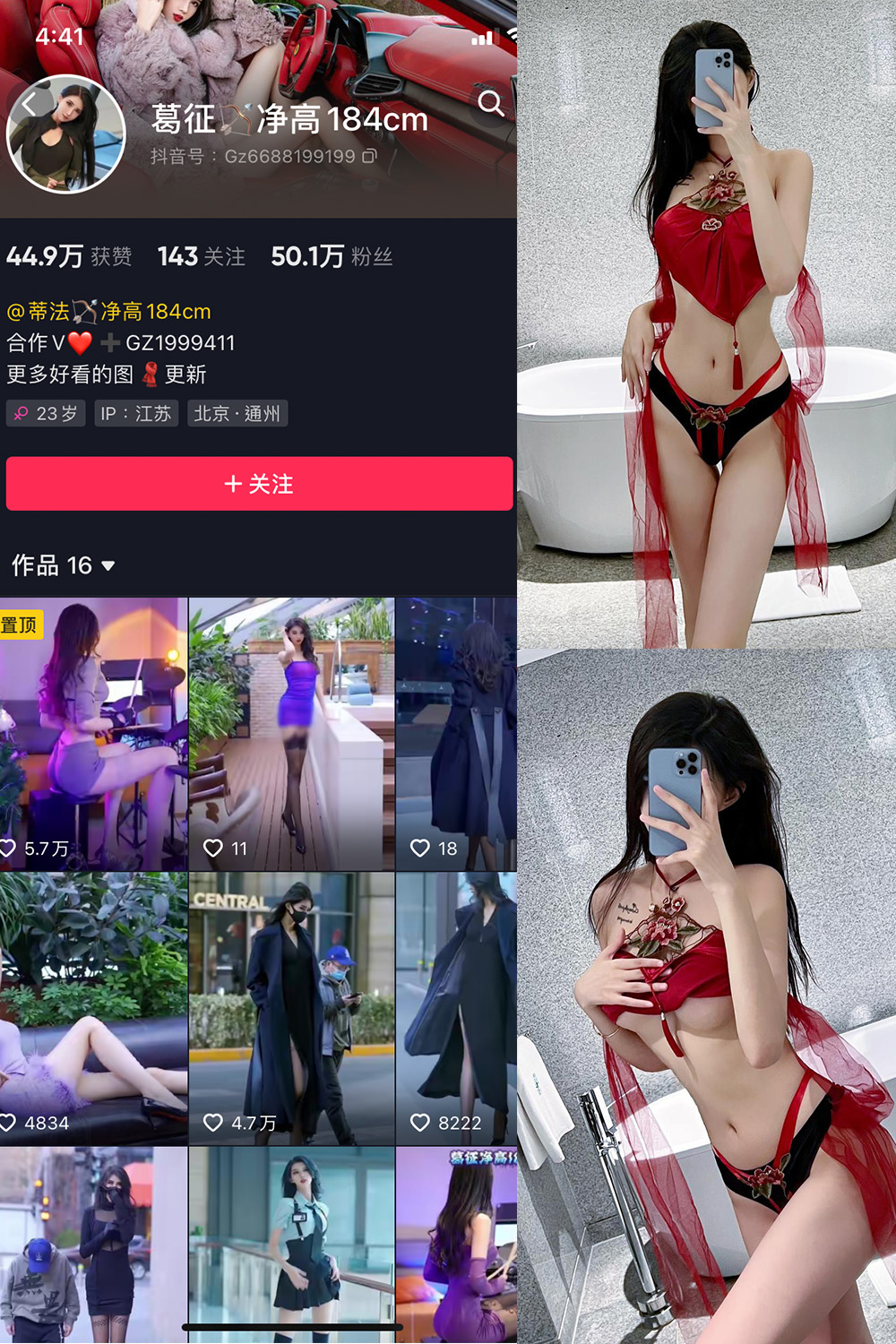 抖音 葛征 微密圈图片资源  NO.053期 【29P1V】最新至：2023.10.1