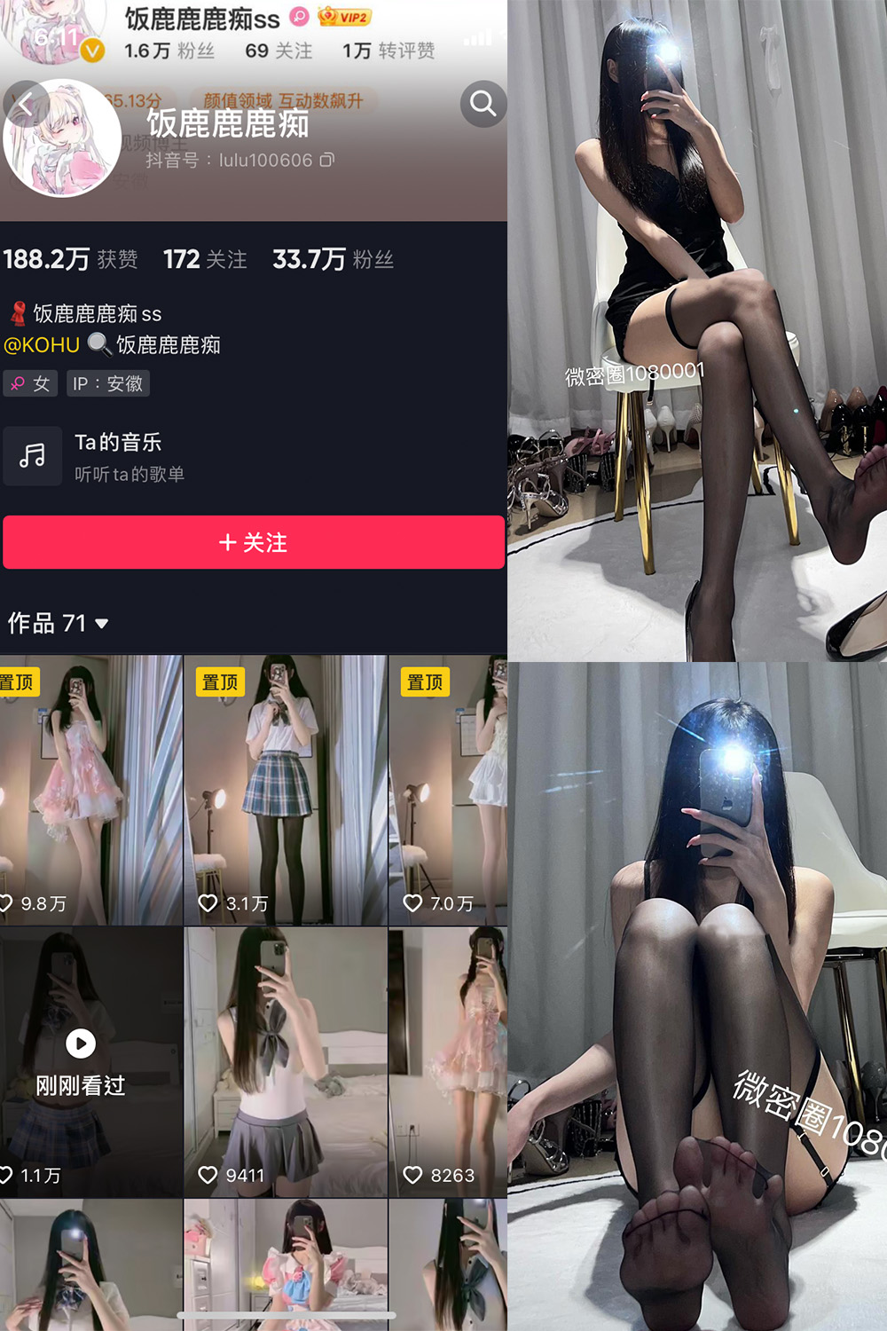 抖音 饭鹿鹿痴 微密圈图片资源  NO.009期 【22P3V】最新至：2023.7.18