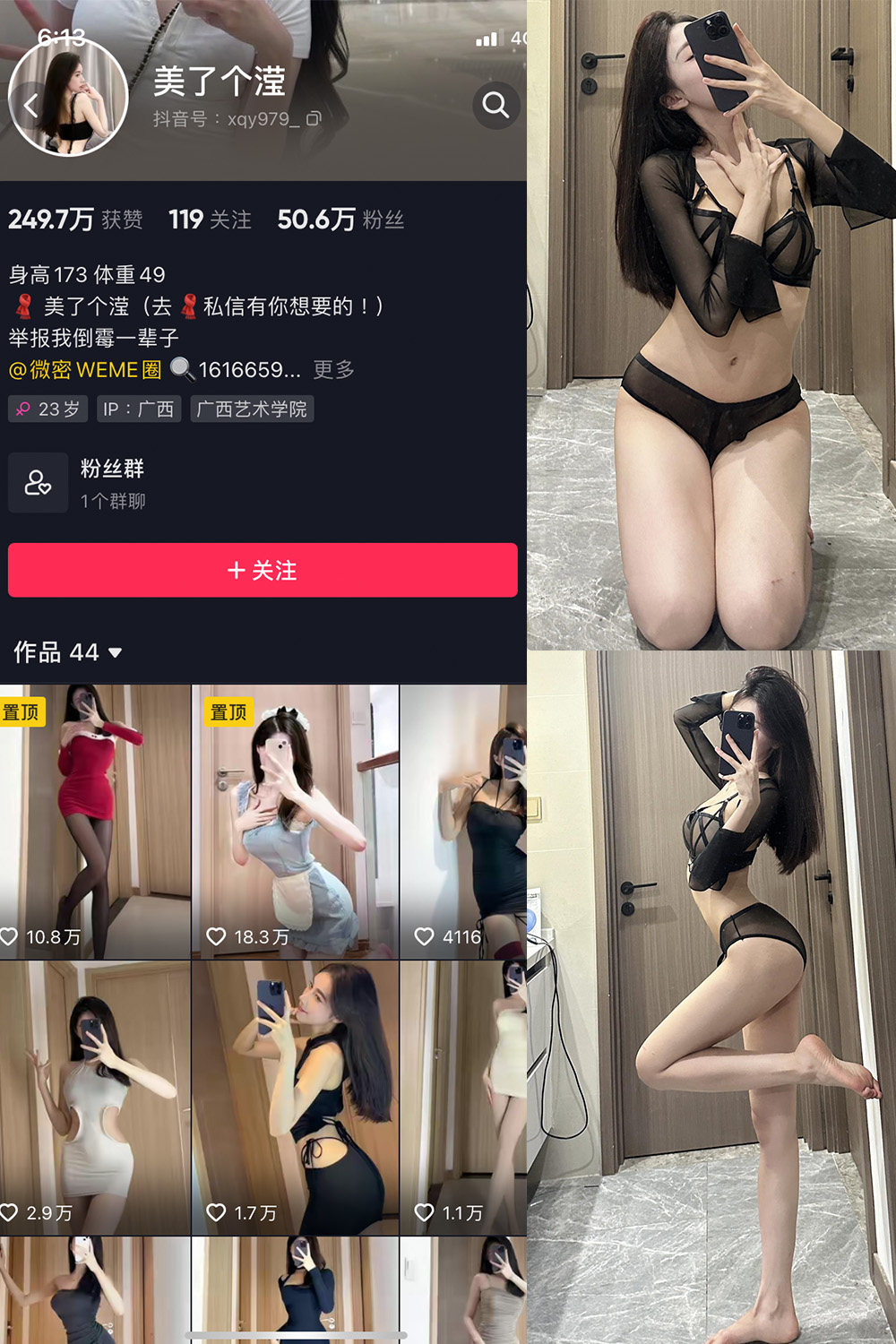 抖音 美了个滢 微密圈图片资源 嘉宾 NO.032期 【9P】最新至：2023.12.20