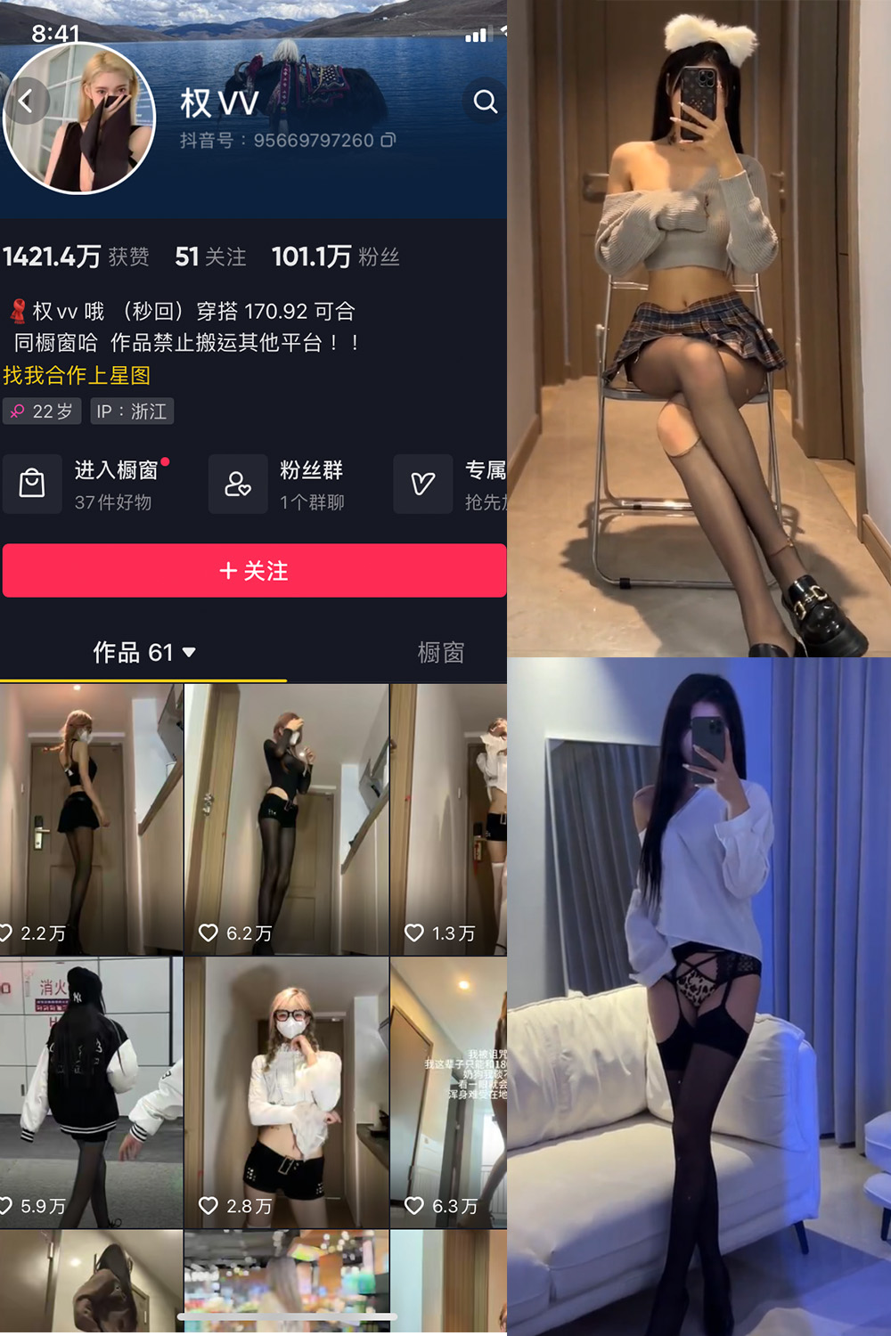 抖音 权vvv 微密圈图片资源  NO.007期 【38P30V】