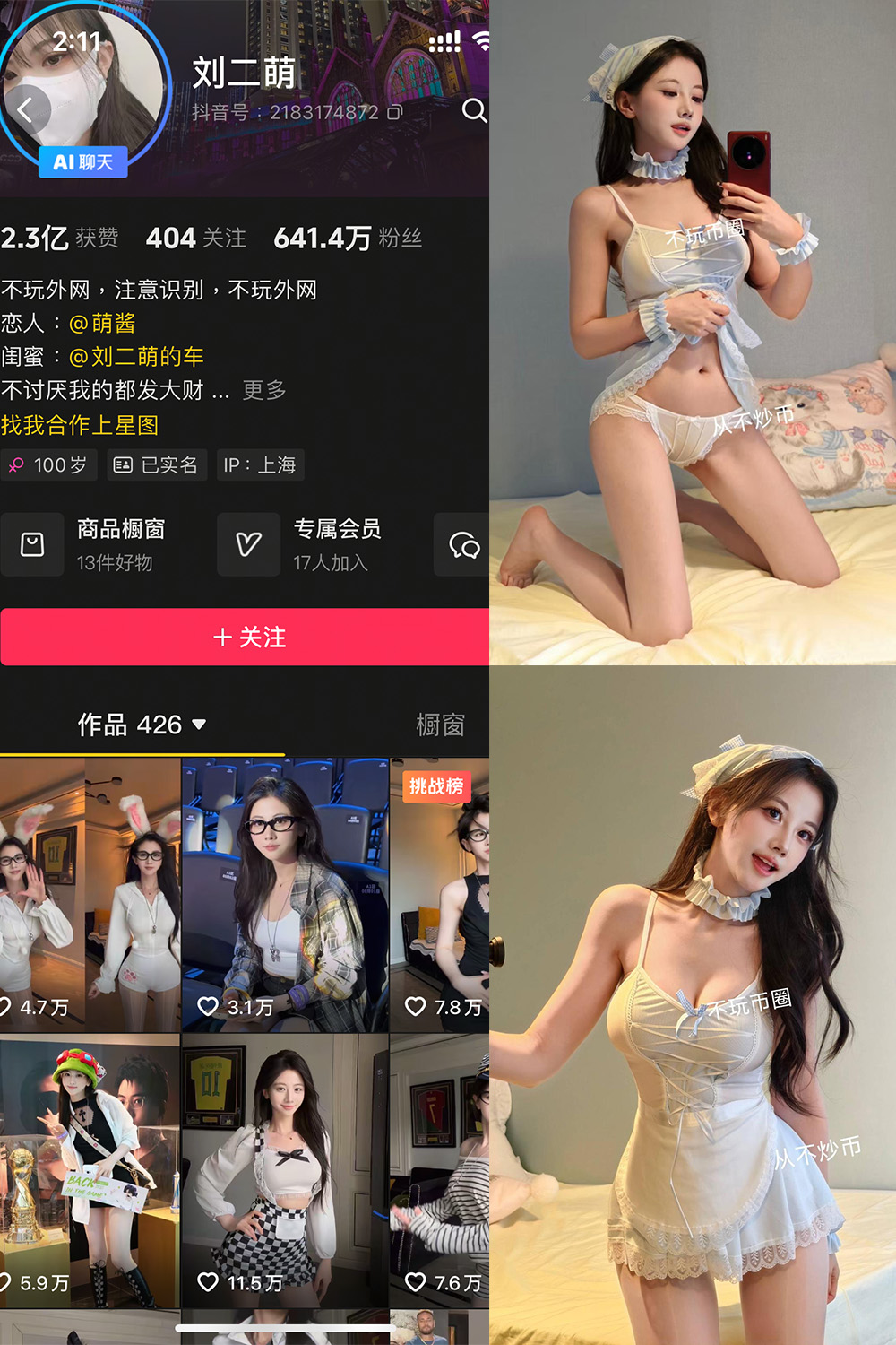 抖音 刘二萌 岛遇图片资源 NO.009期 【16P】最新至:2025.7.15 抖音 刘二萌 岛遇图片资源 NO.009期 【16P】最新至:2025.7.15