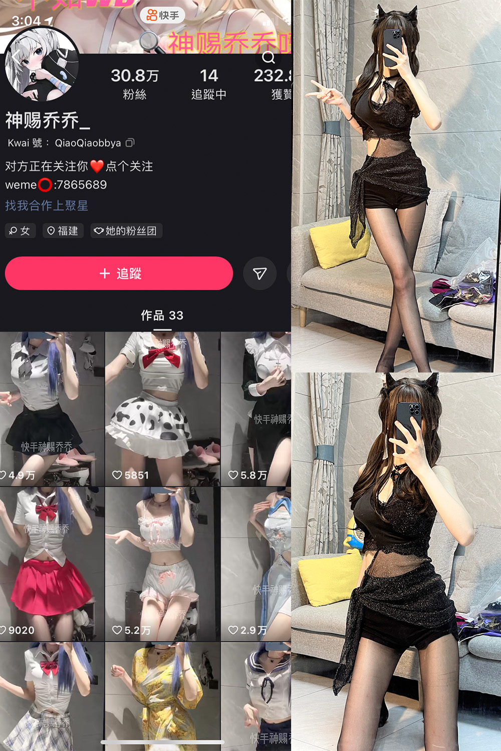 快手 神赐乔乔 微密圈图片资源  NO.006期 【7P】最新至：2023.7.15