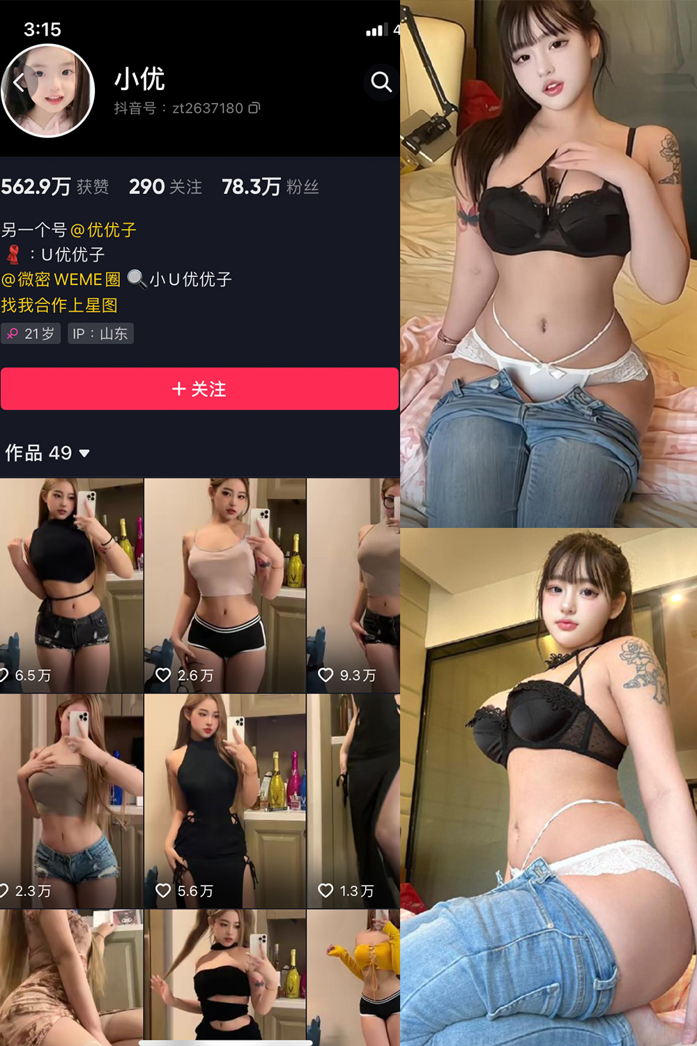 抖音 小U优优子 VIP 微密圈图片资源 NO.046期 【11P2V】最新至:2024.4.18 抖音 小U优优子 VIP 微密圈图片资源 NO.046期 【11P2V】最新至:2024.4.18