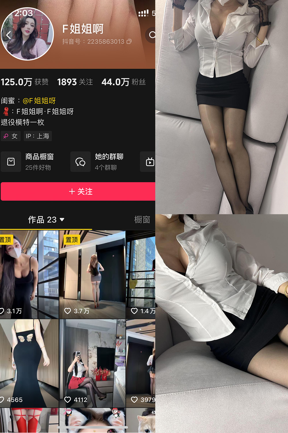 抖音 F姐姐啊 铁粉空间图片资源 NO.002期 【20P26V】