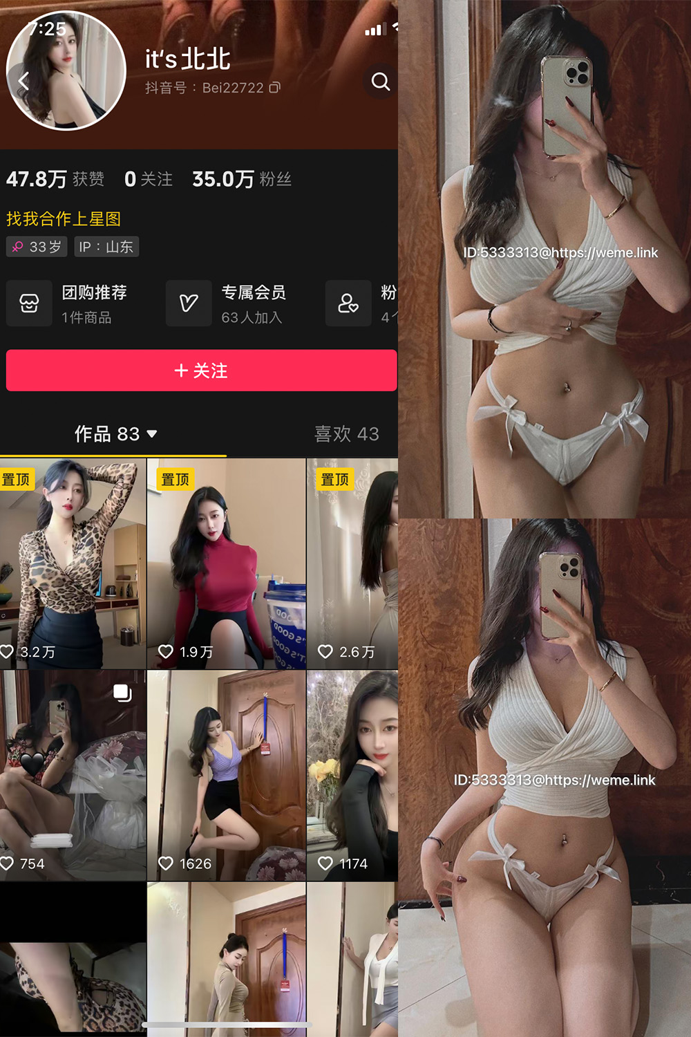 抖音 its北北 微密圈图片资源  NO.003期 【64P2V】