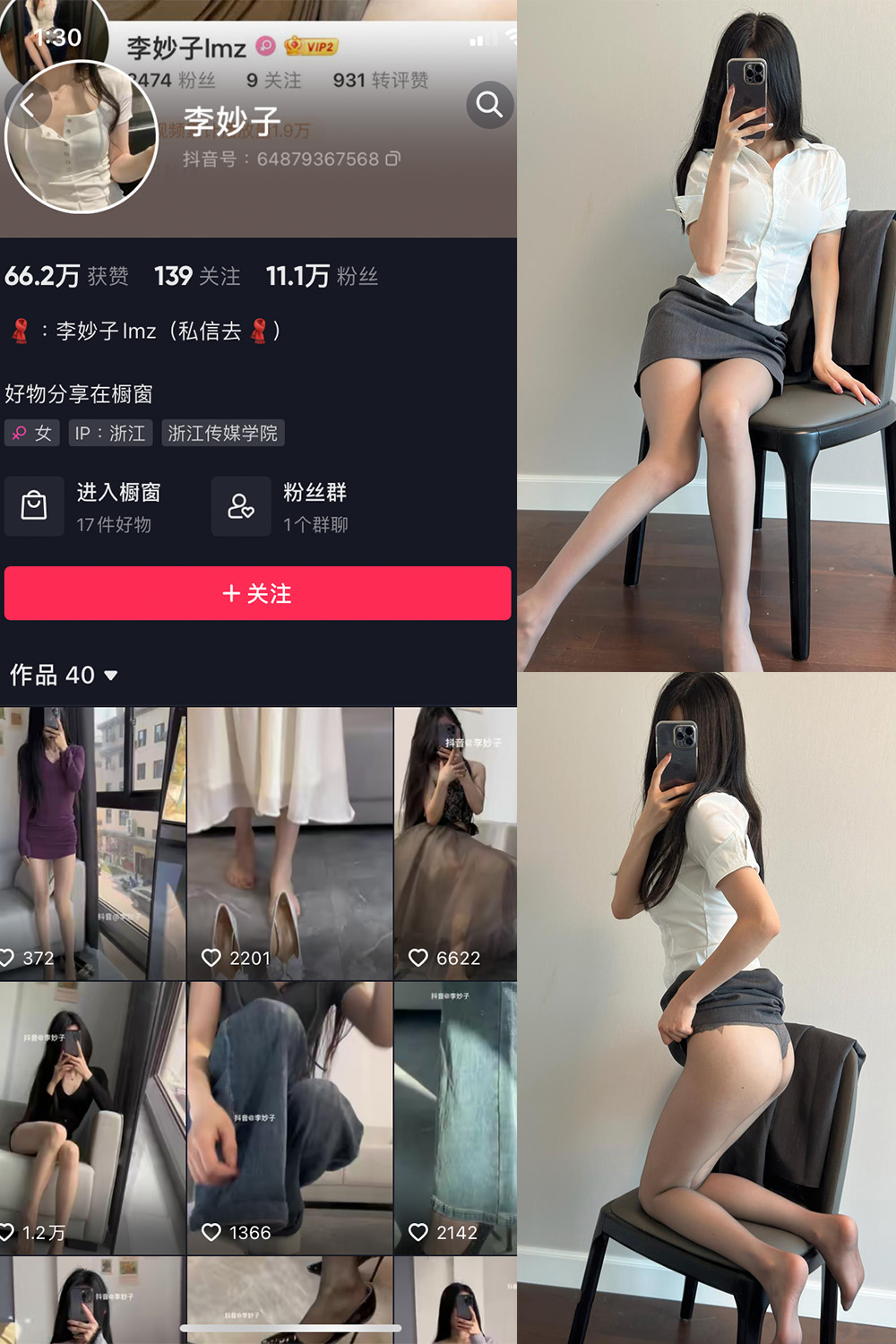 抖音 李妙子 微密圈图片资源 NO.047期 【19P】最新至：2023.8.11