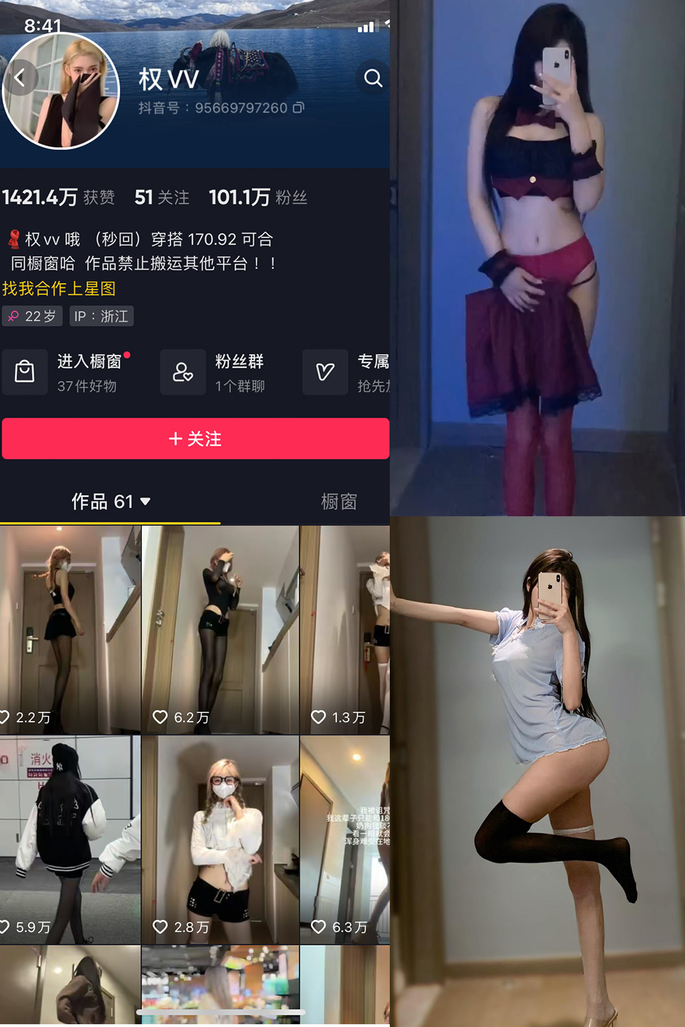 抖音 权vvv 微密圈图片资源  NO.006期 【25P27V】