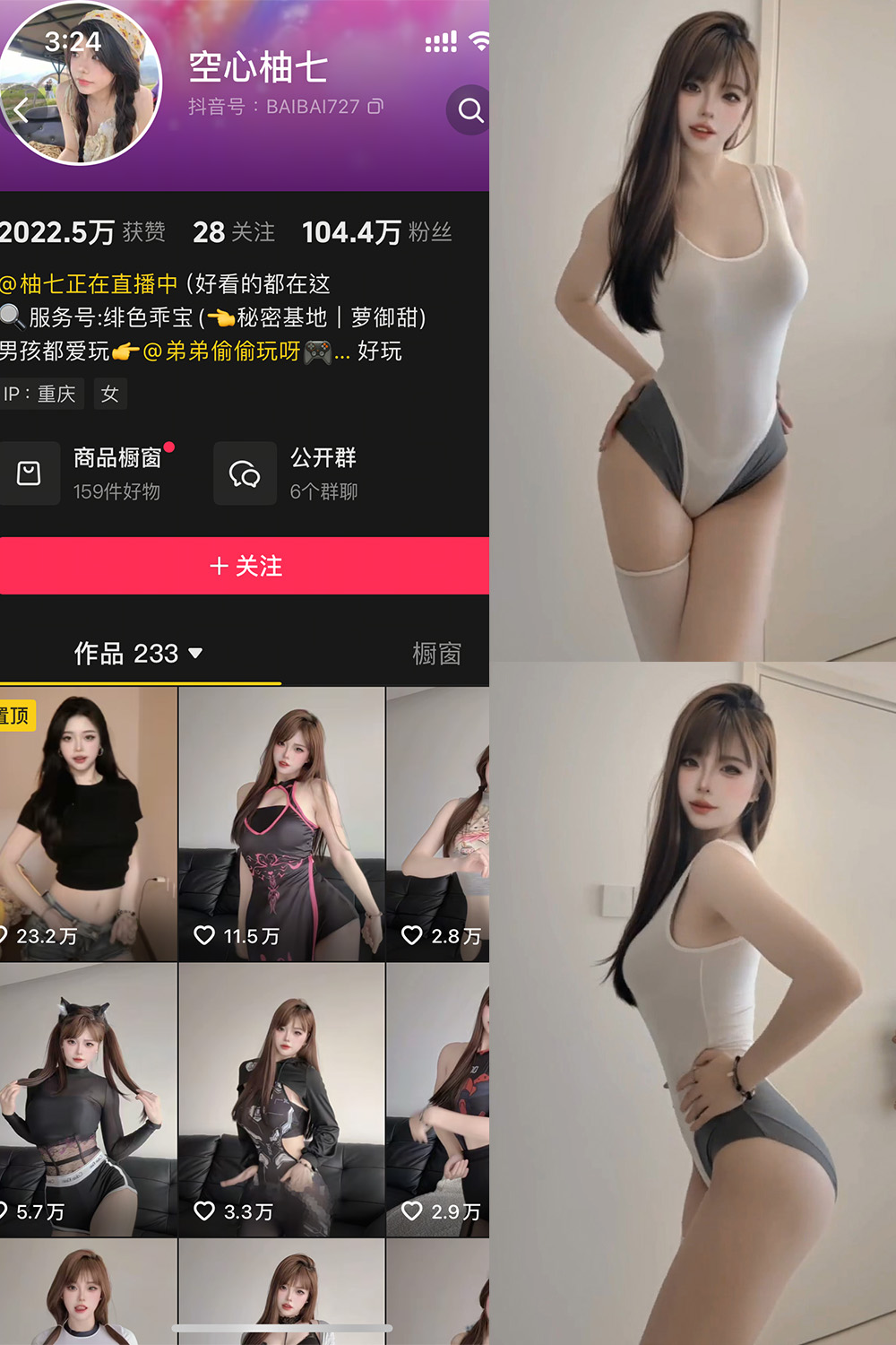 抖音 空心柚七 岛遇图片资源 NO.005期 【5P5V】最新至:2025.7.2 抖音 空心柚七 岛遇图片资源 NO.005期 【5P5V】最新至:2025.7.2