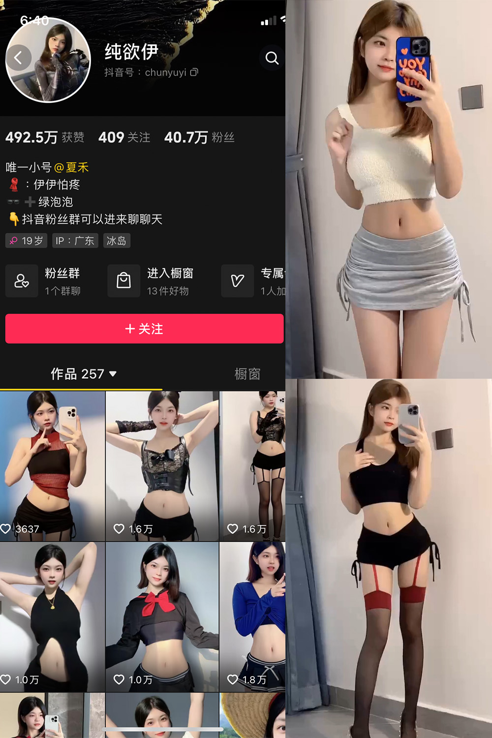 抖音 纯欲伊 微密圈图片资源  NO.002期 【2P16V】