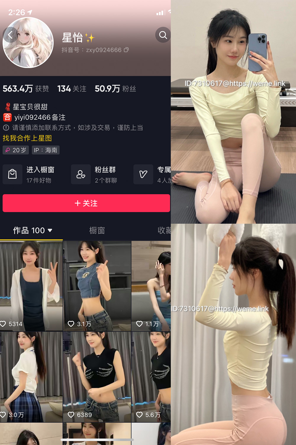 【每日新增】抖音 星怡很甜 微密圈图片资源 NO.002期 【34P】最新至：2023.7.22