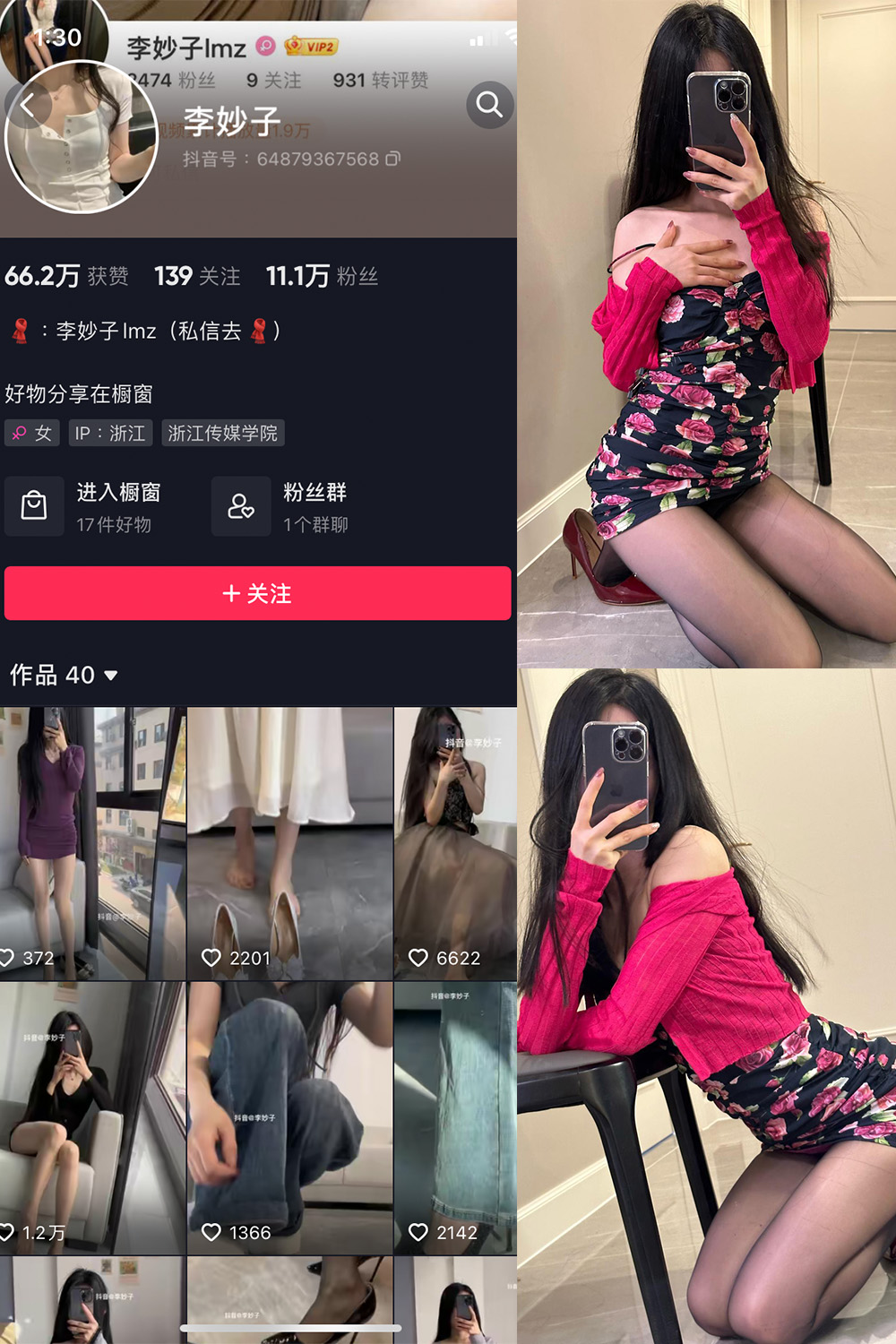 抖音 李妙子 微密圈图片资源 NO.037期 【19P1V】最新至：2023.7.10