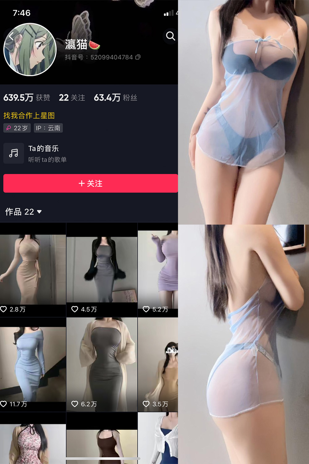 抖音 瀛猫 微密圈图片资源  NO.024期 【8P】最新至：2023.11.10