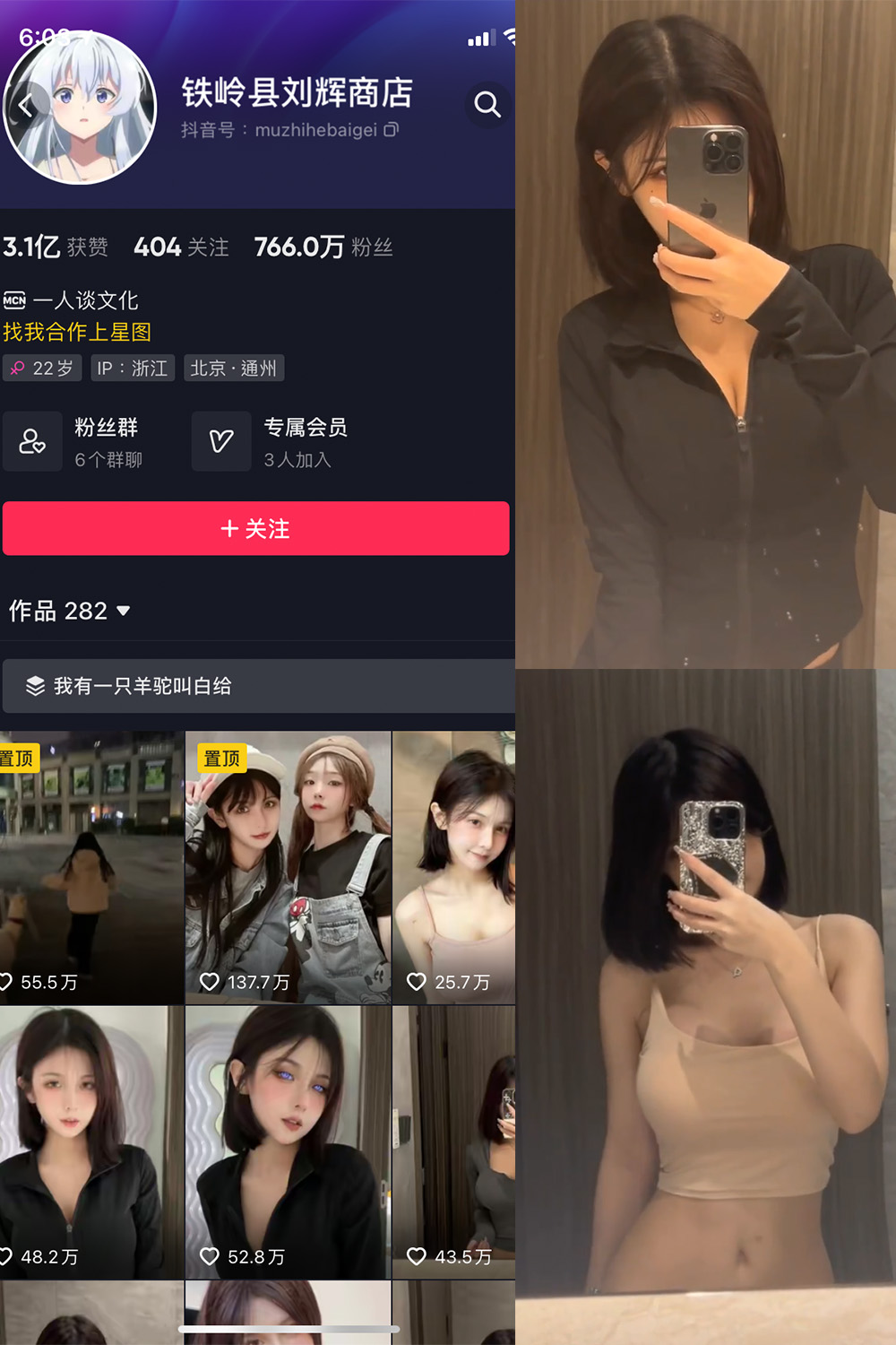 抖音 铁岭县刘辉商店 微密圈图片资源 嘉宾付费帖 NO.003期 【4P5V】