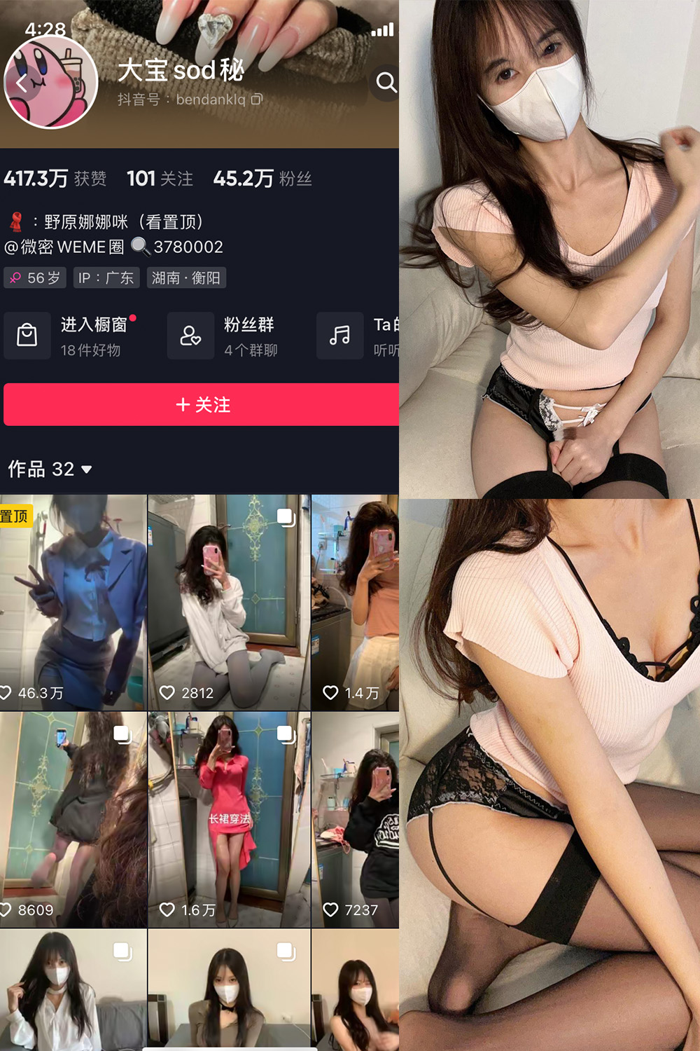 抖音 大宝sod秘 微密圈图片资源  NO.020期 【18P4V】最新至：2023.9.20