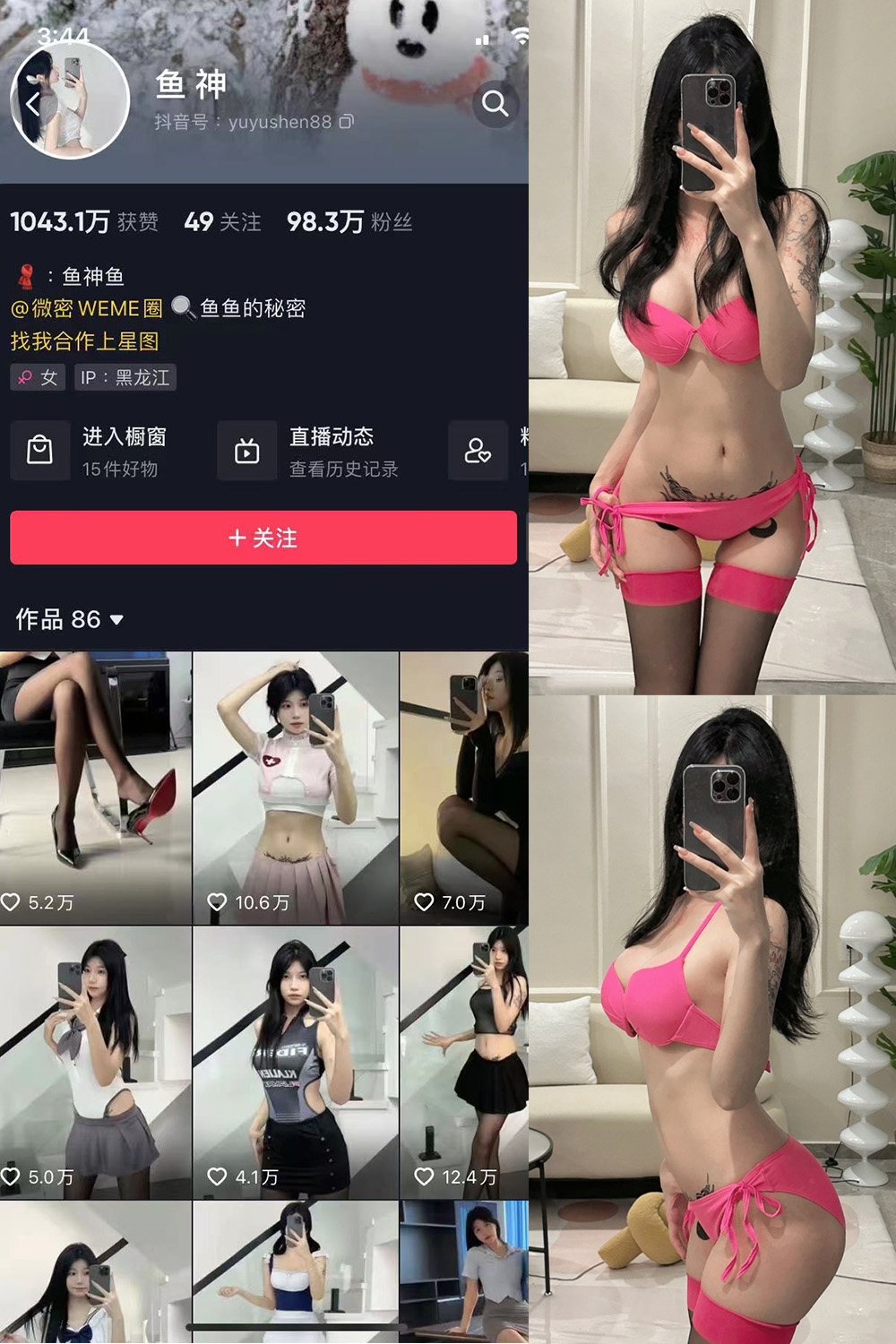 抖音 鱼神 微密圈图片资源  NO.015期 【9P】