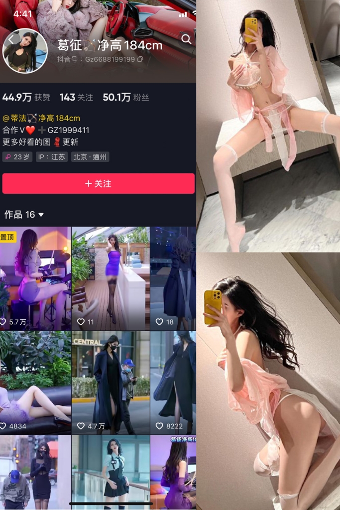 抖音 葛征 微密圈图片资源 NO.065期 【55P】最新至:2024.5.13 抖音 葛征 微密圈图片资源 NO.065期 【55P】最新至:2024.5.13