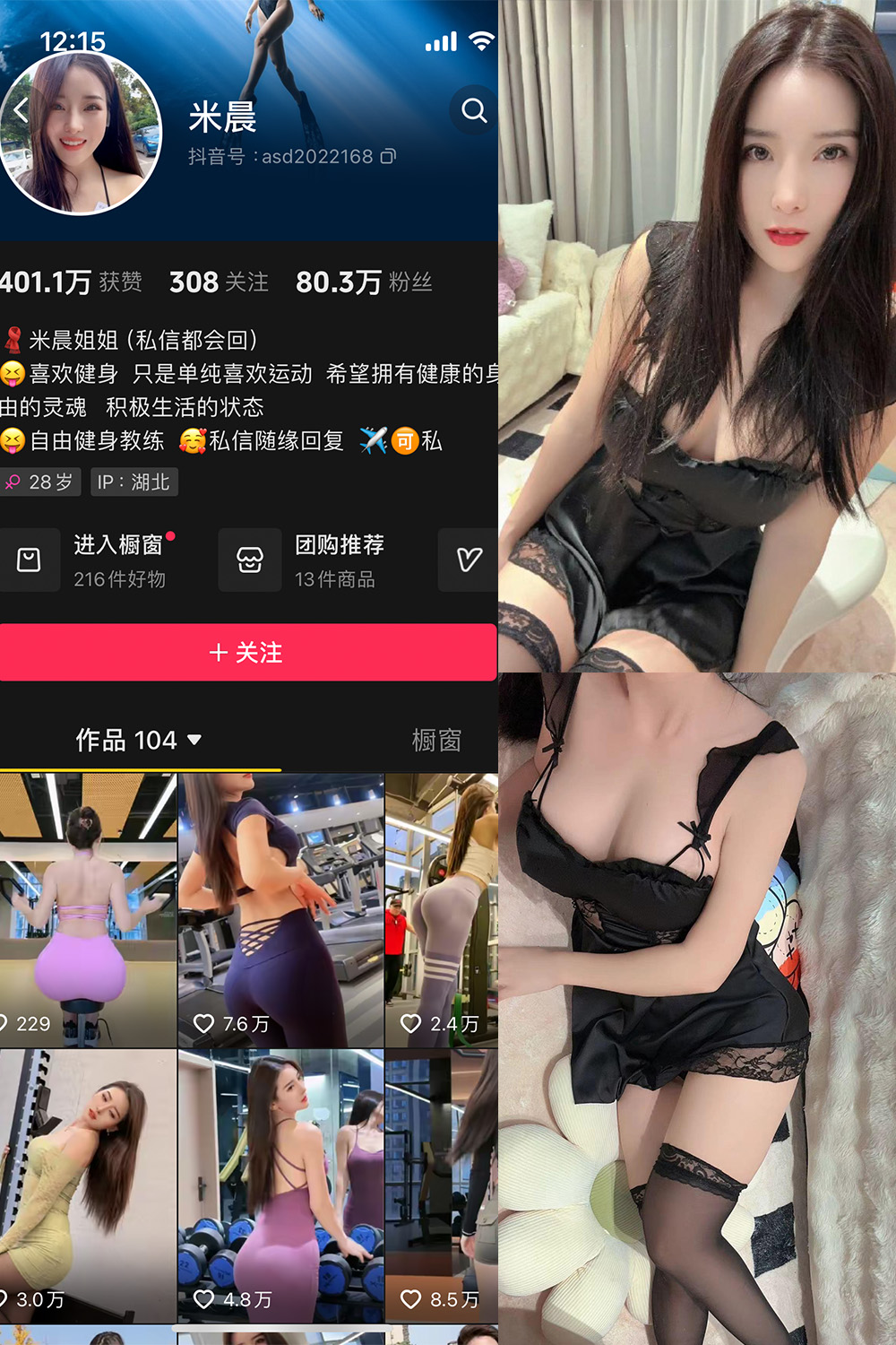 抖音米晨 微密圈图片资源  NO.007期 【17P1V】最新至：2024.2.04