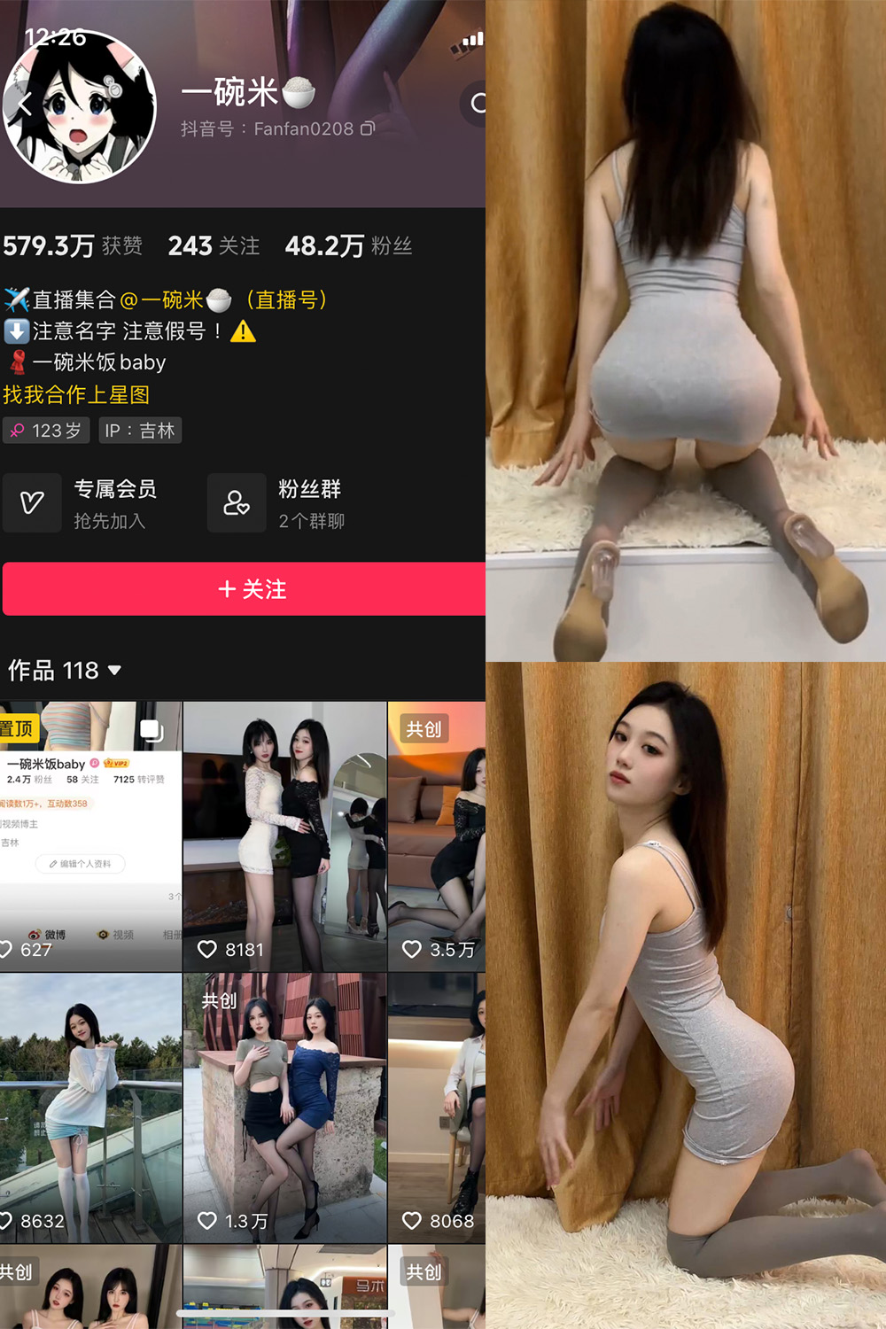 抖音 一碗米 微密圈图片资源  NO.006期 【2P3V】最新至：2023.10.30