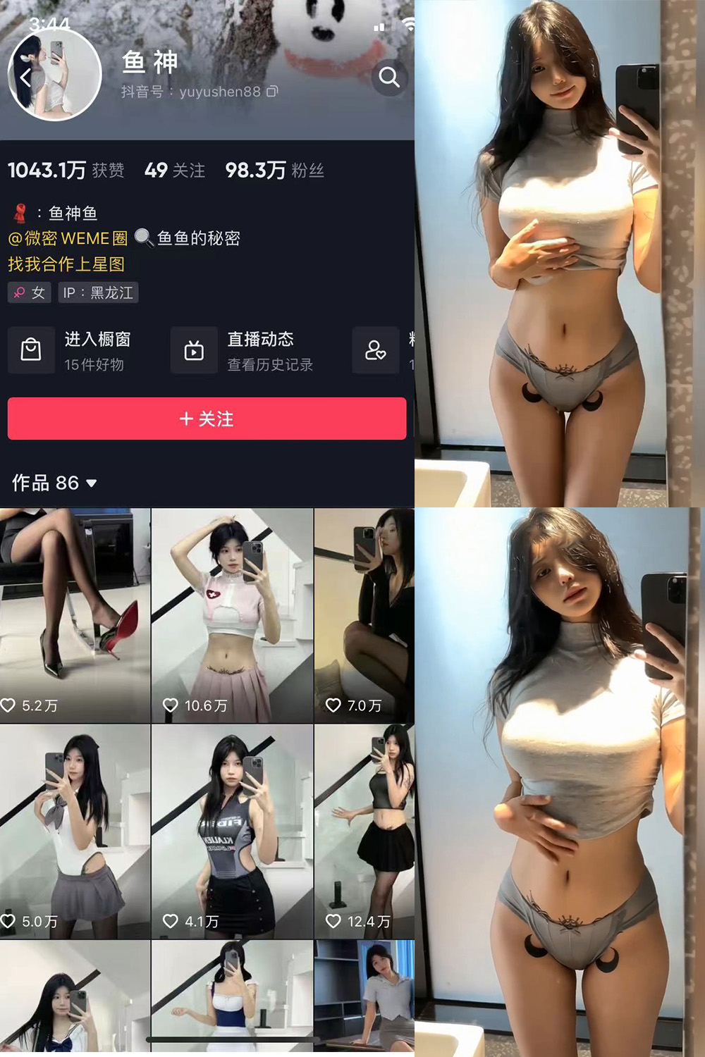 抖音 鱼神 微密圈图片资源 NO.060期 【8P2V】最新至：2023.10.21