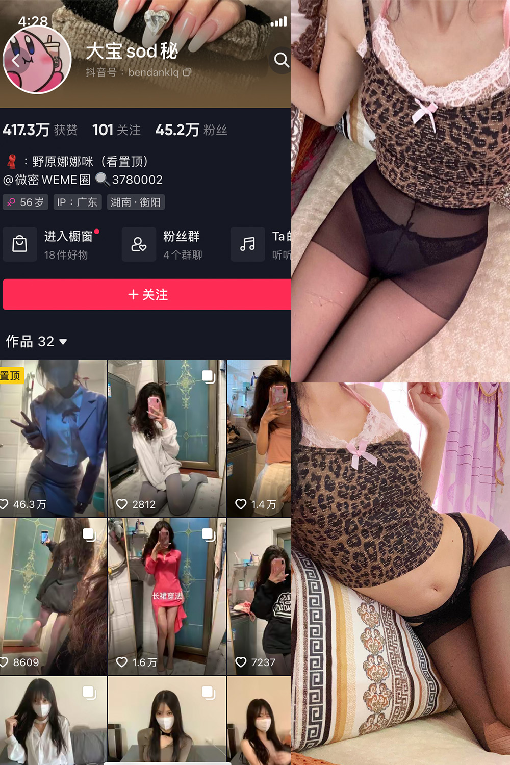 抖音 大宝sod秘 微密圈图片资源  NO.027期 【7P1V】最新至：2023.11.06