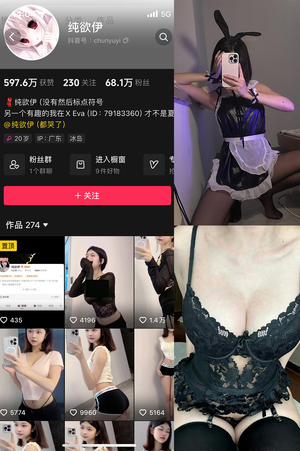抖音 纯欲伊 微密圈图片资源  NO.006期 【37P5V】最新至：2024.4.7