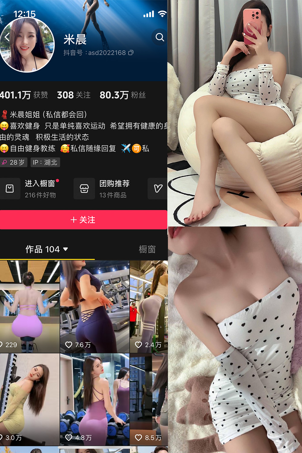 抖音米晨 微密圈图片资源  NO.001期 【23P2V】
