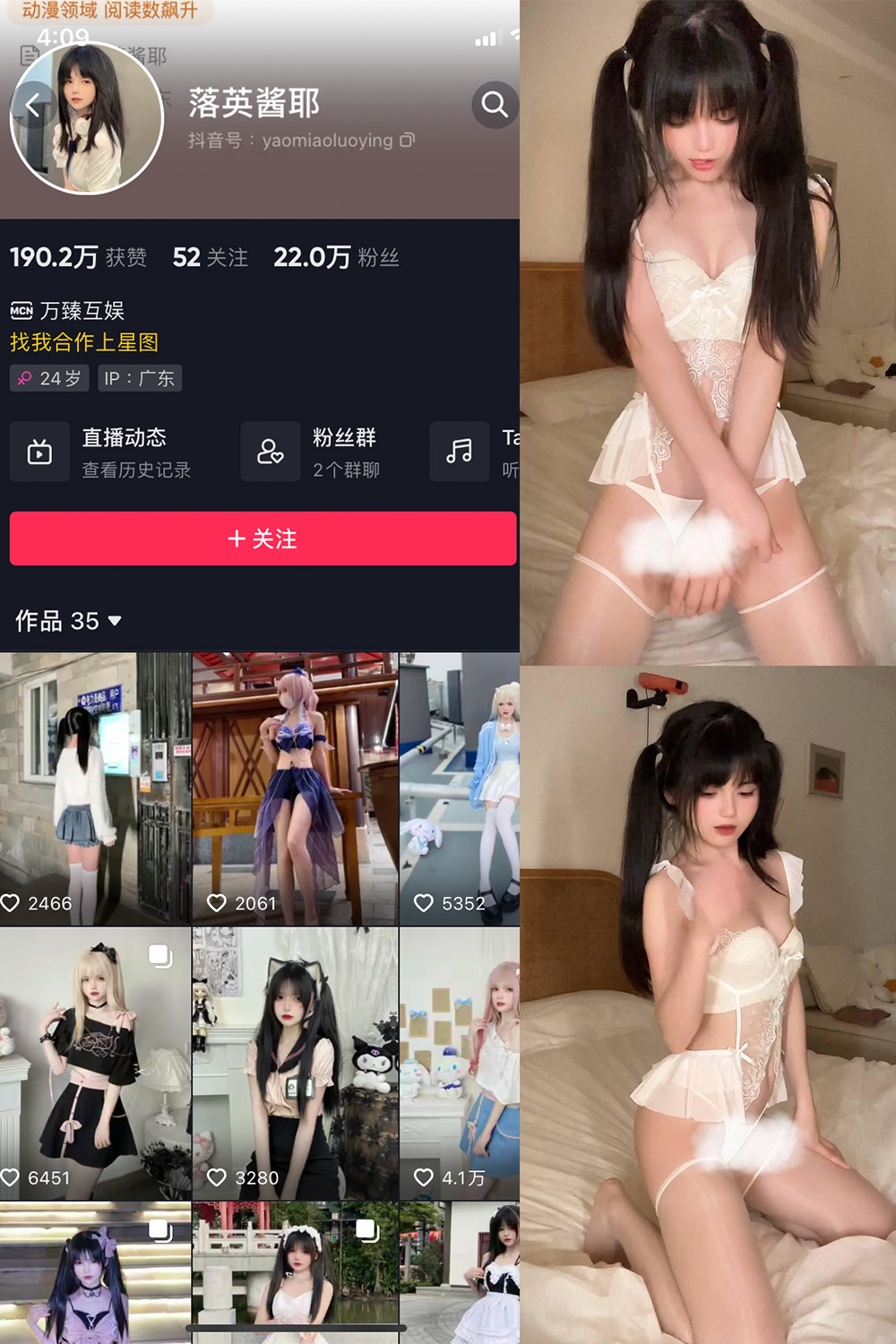抖音 落英酱耶 微密圈图片资源  NO.016期 【2P5V】最新至：2023.10.27