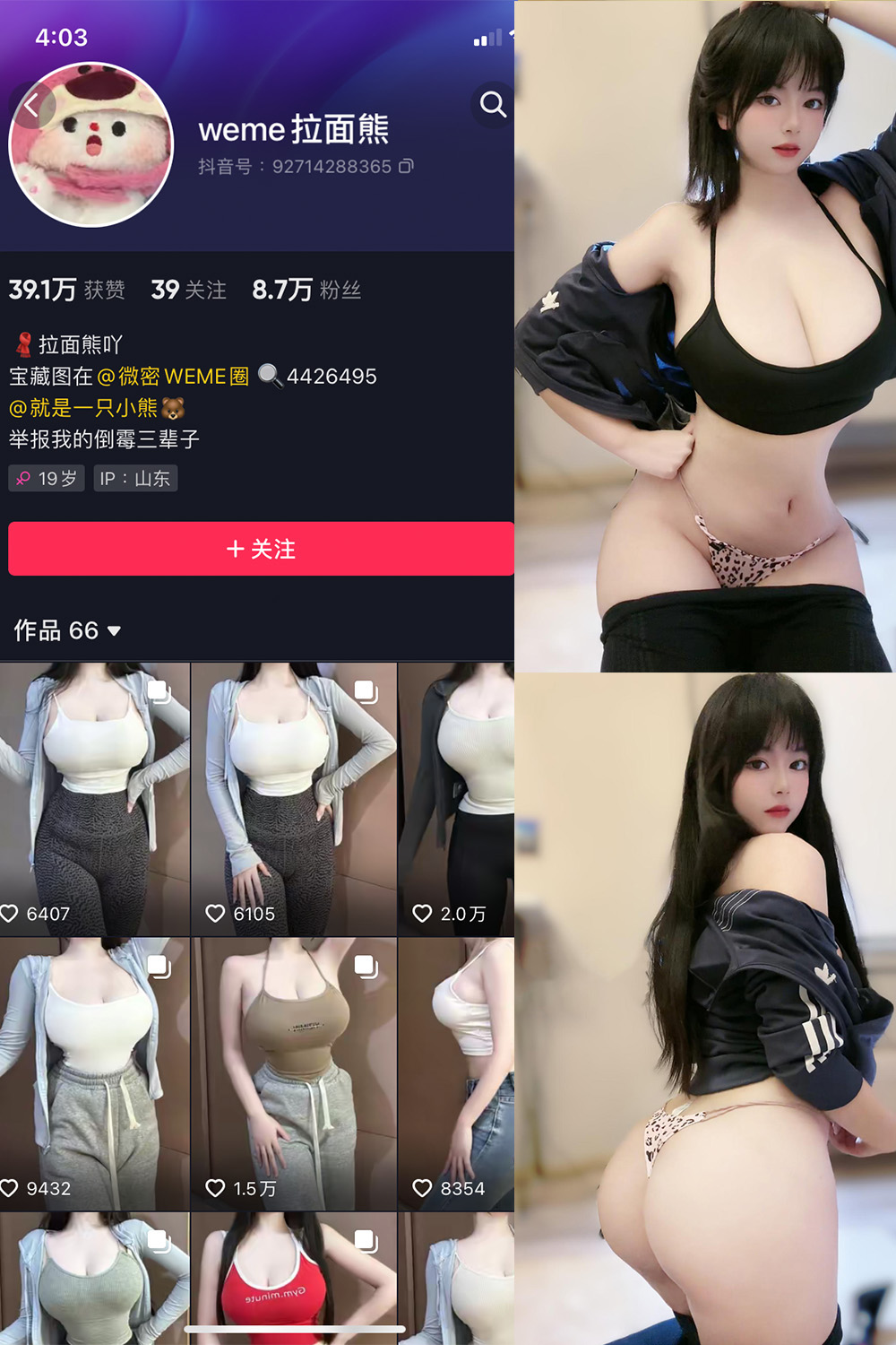 抖音 拉面熊 微密圈图片资源 NO.015期 【53P】最新至:2024.9.9 抖音 拉面熊 微密圈图片资源 NO.015期 【53P】最新至:2024.9.9