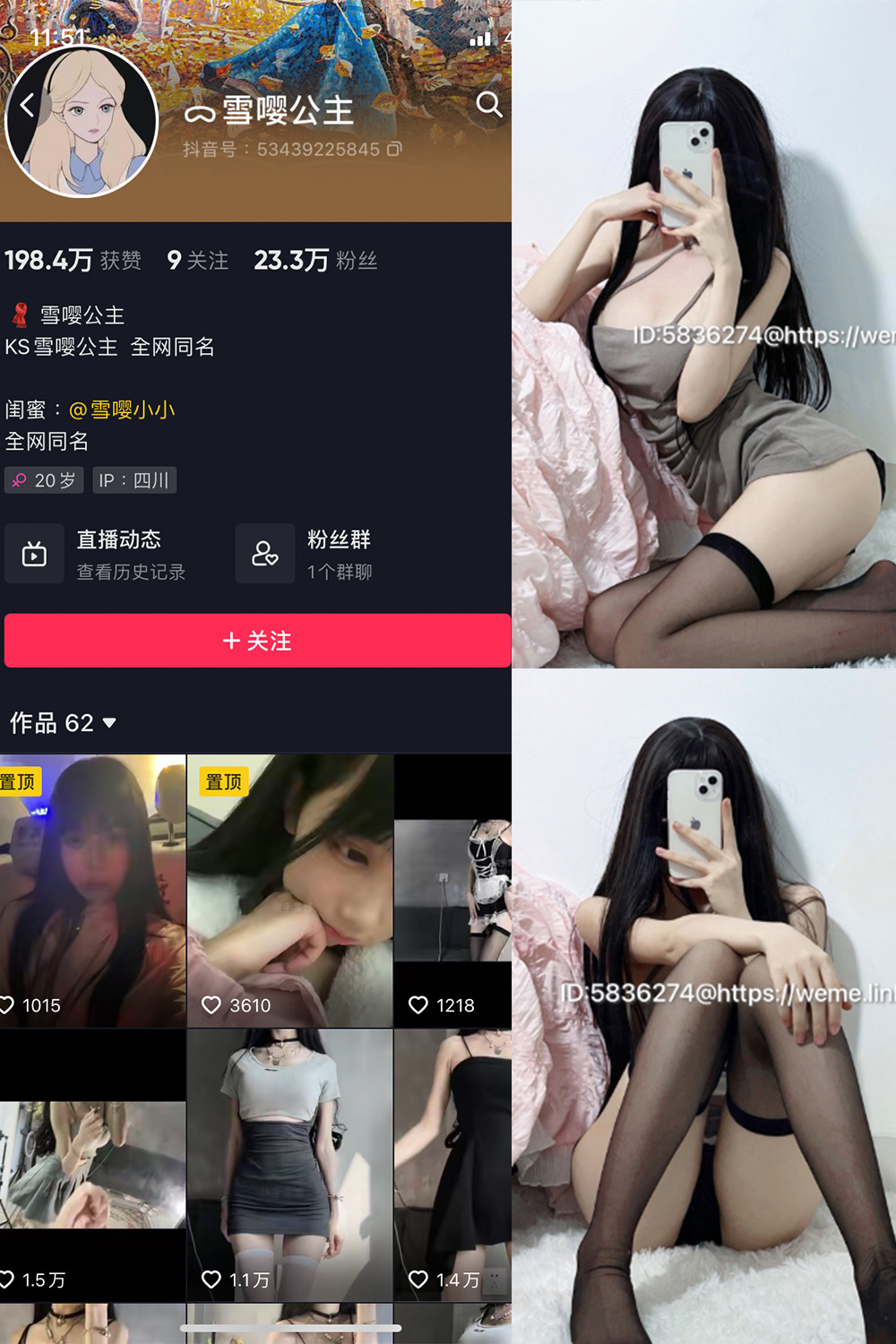 抖音 雪嘤公主 微密圈图片资源  NO.006期 【29P】