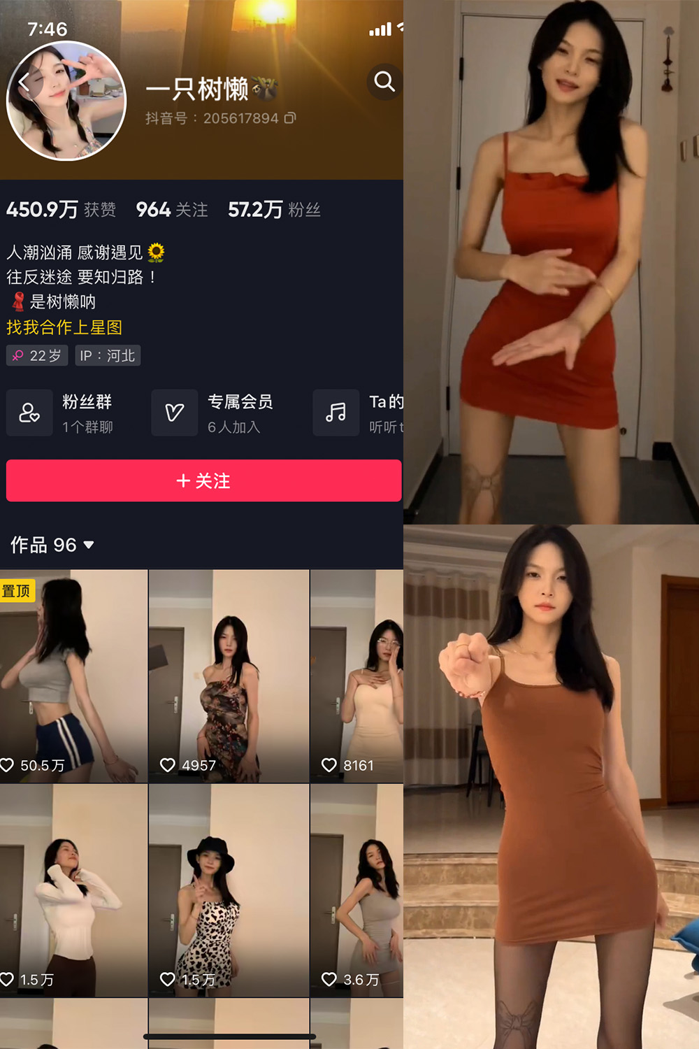抖音 一只树懒 微密圈图片资源  NO.005期 【7P17V】最新至：2033.10.18