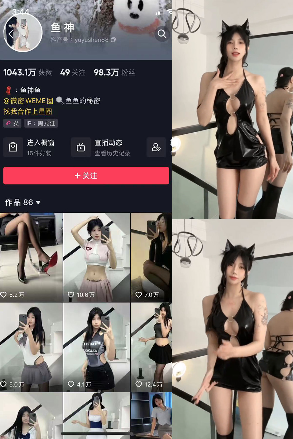 抖音 鱼神 微密圈图片资源 NO.034期 【12P】