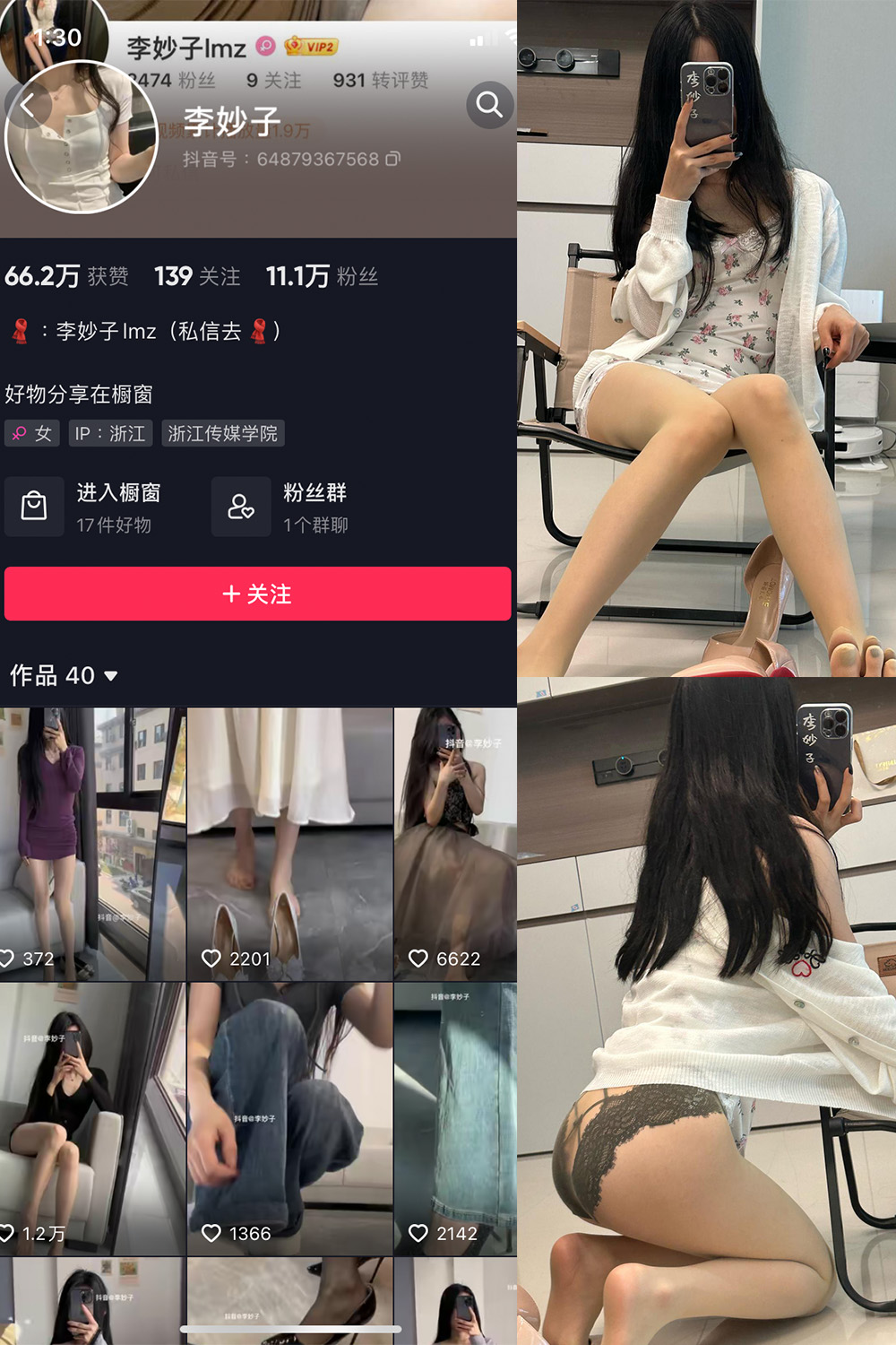 抖音 李妙子 微密圈图片资源 NO.067期 【35P】最新至：2023.10.3