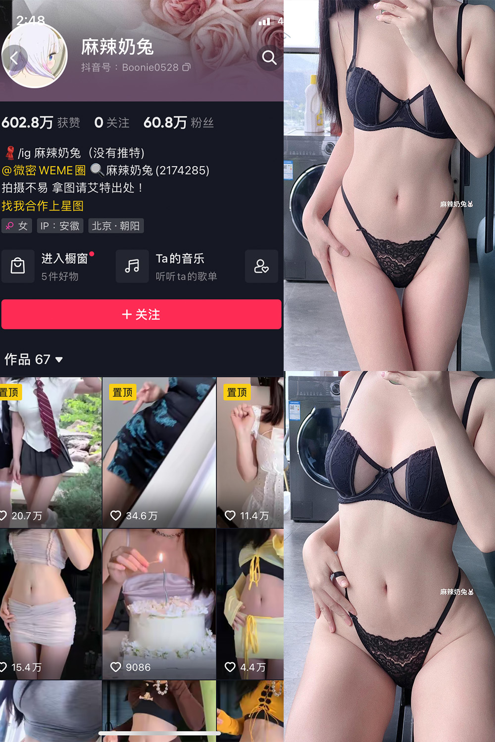 抖音 麻辣奶兔 微密圈图片资源  NO.044期 【10P】最新至：2023.10.8