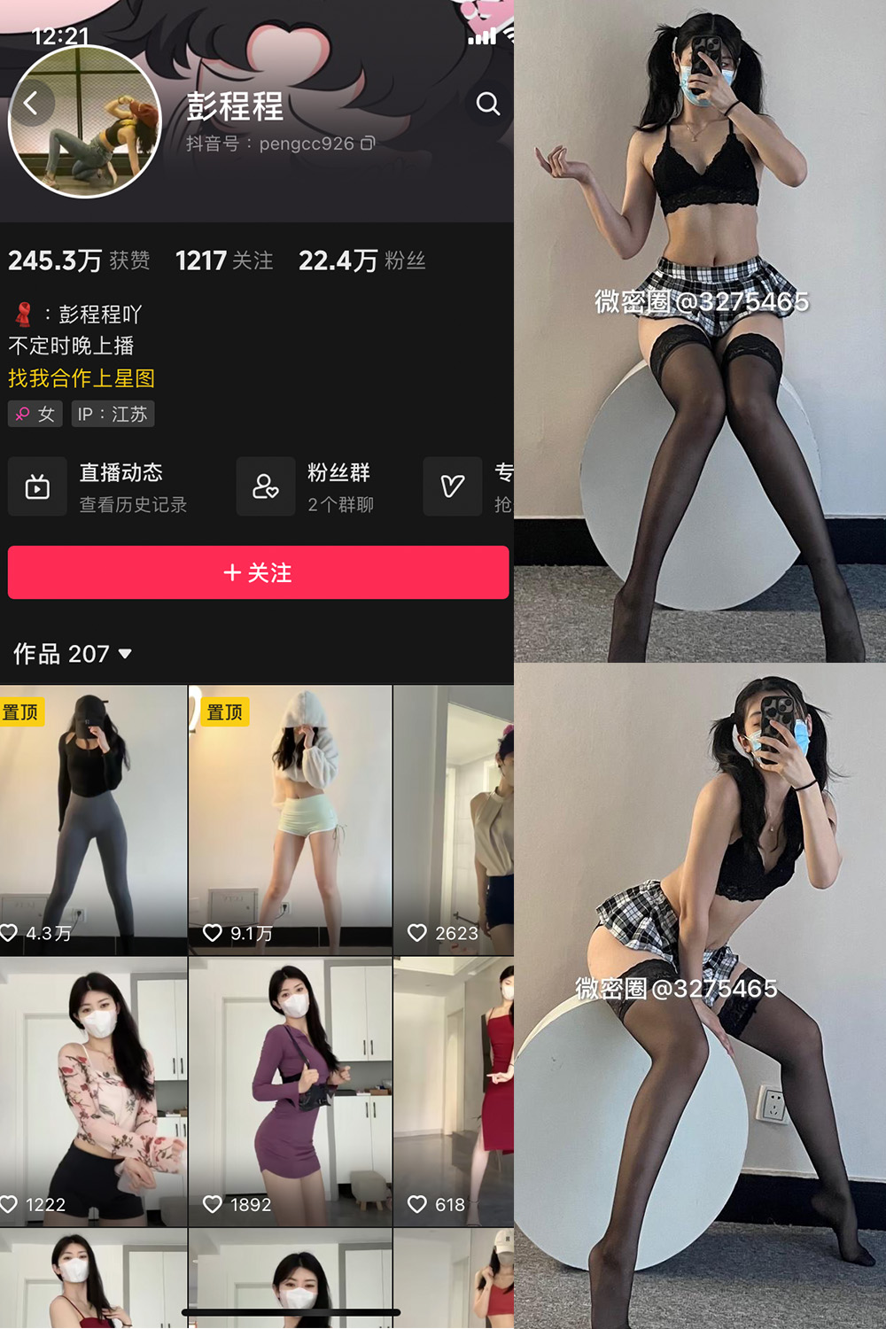 抖音 彭程程 微密圈图片资源  NO.003期 【101P】