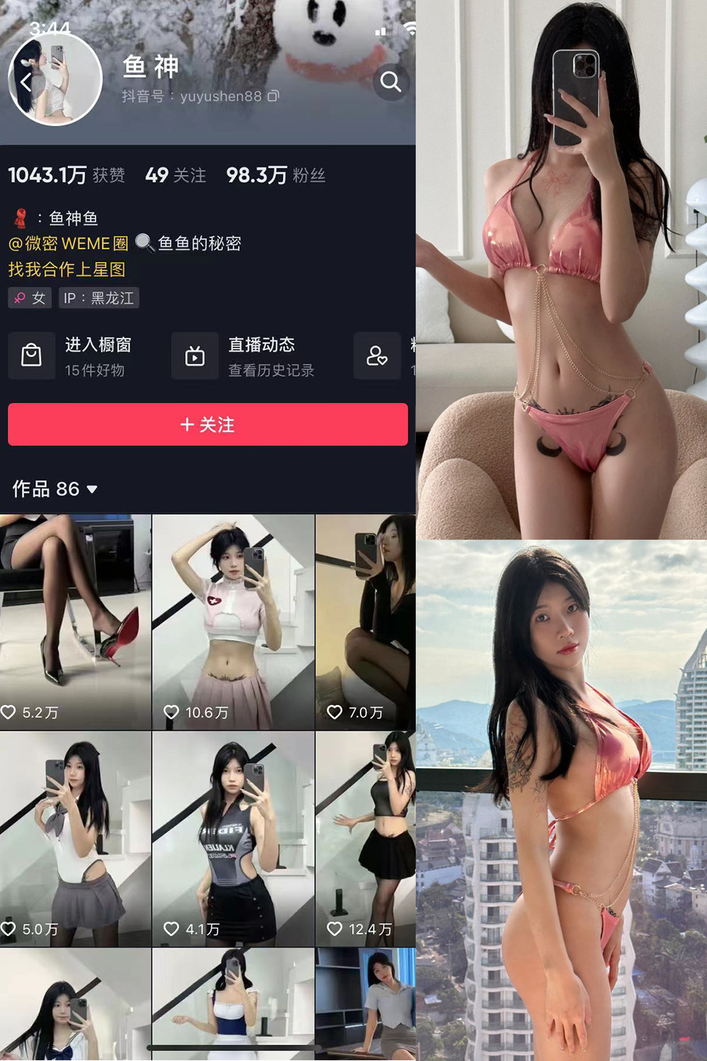 抖音 鱼神 微密圈图片资源  NO.010期 【26P】