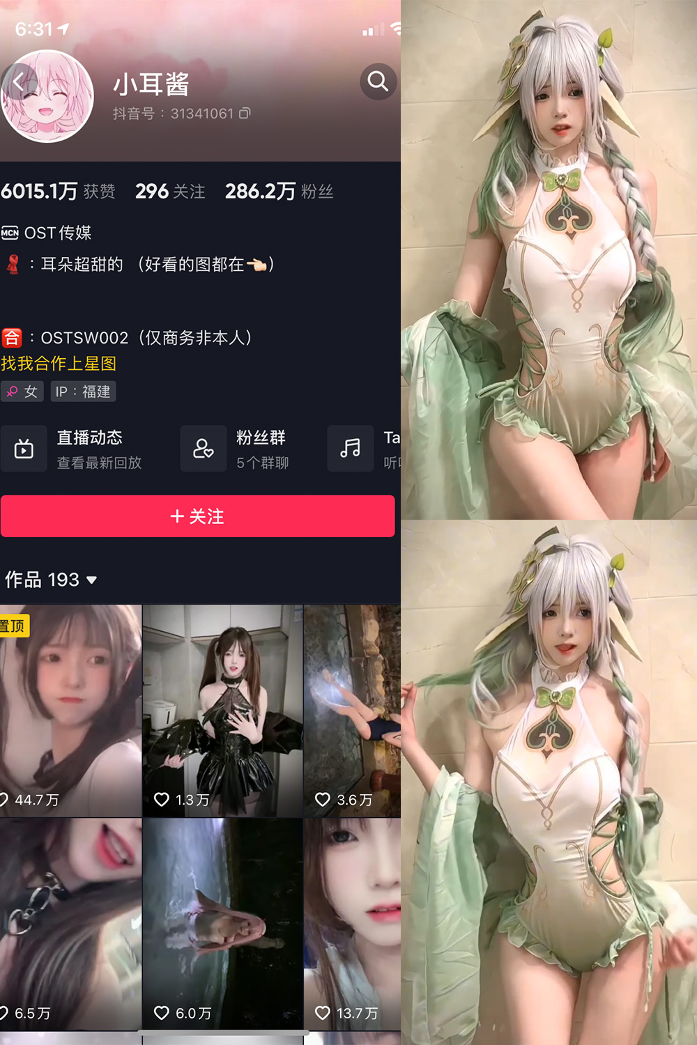 抖音 小耳酱 微密圈图片资源  NO.016期 【2V】最新至：2023.7.11