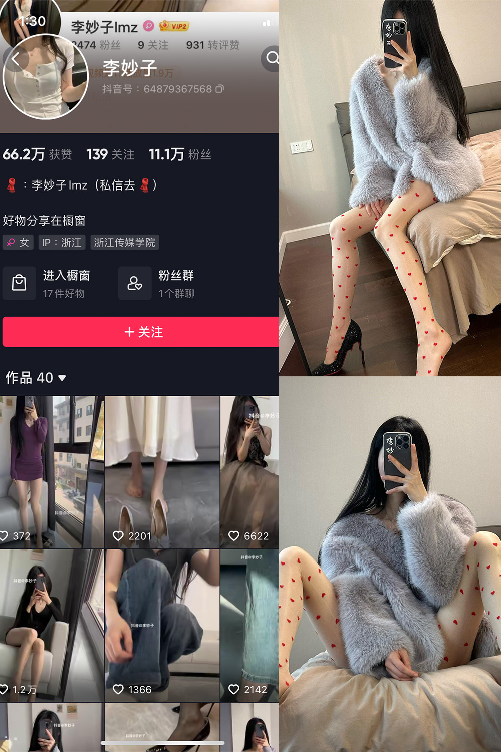 抖音 李妙子 微密圈图片资源 NO.094期 【63P1V】最新至：2024.1.25