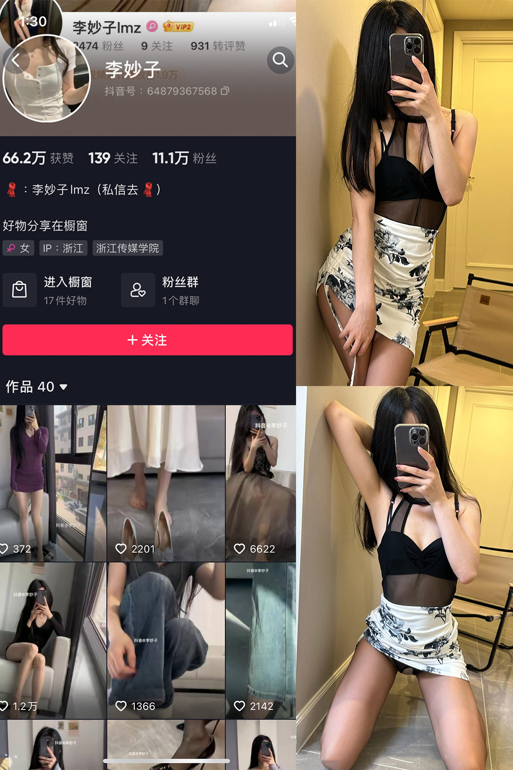 抖音 李妙子 微密圈图片资源 NO.046期 【15P】最新至：2023.8.9