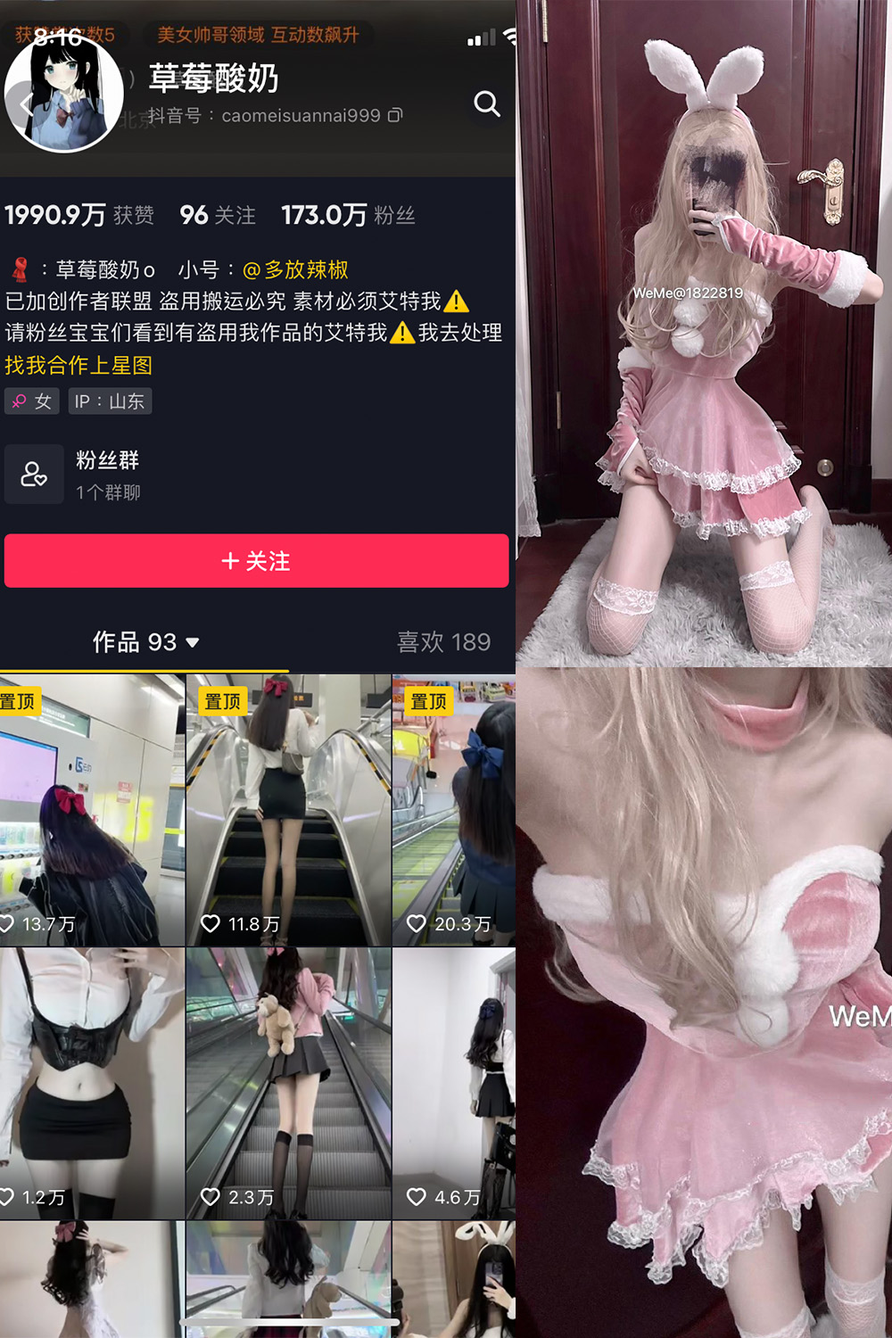 抖音 草莓酸奶 微密圈图片资源  NO.024期 【29P】