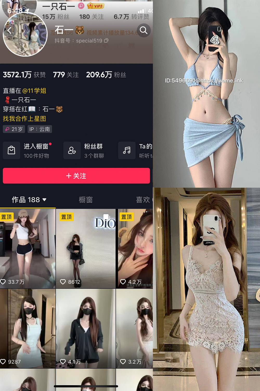 抖音 石一 微密圈图片资源  NO.007期 【10P2V】最新至：2023.7.8