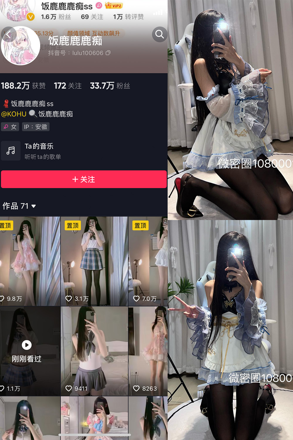 抖音 饭鹿鹿痴 微密圈图片资源  NO.015期 【27P4V】最新至：2023.10.4