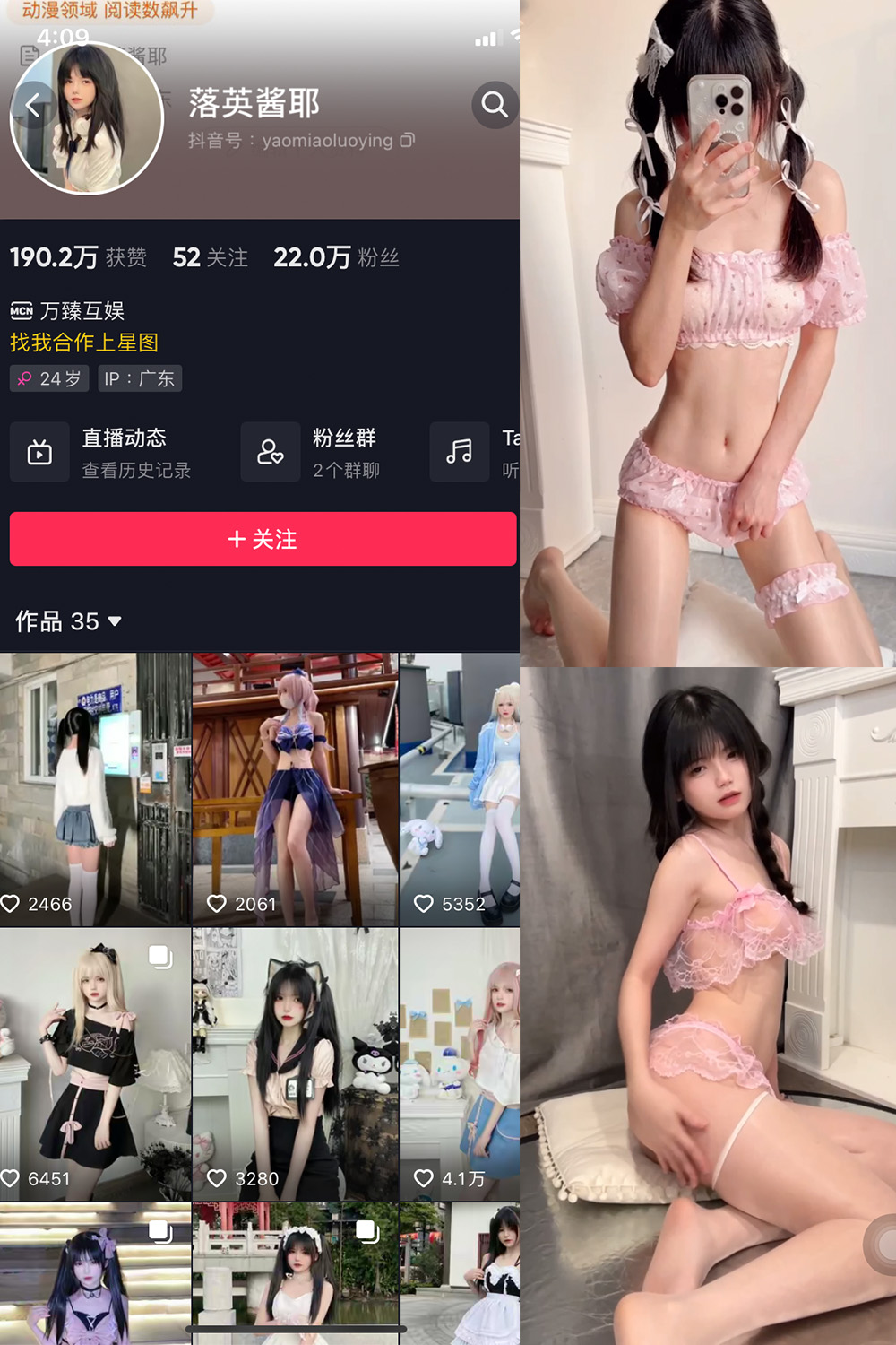 抖音 落英酱耶 微密圈图片资源  NO.001期 【22V】