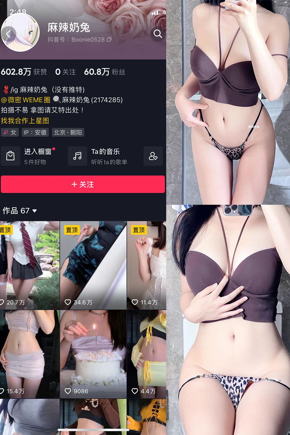抖音 麻辣奶兔 微密圈图片资源  NO.035期 【7P】最新至：2023.8.11