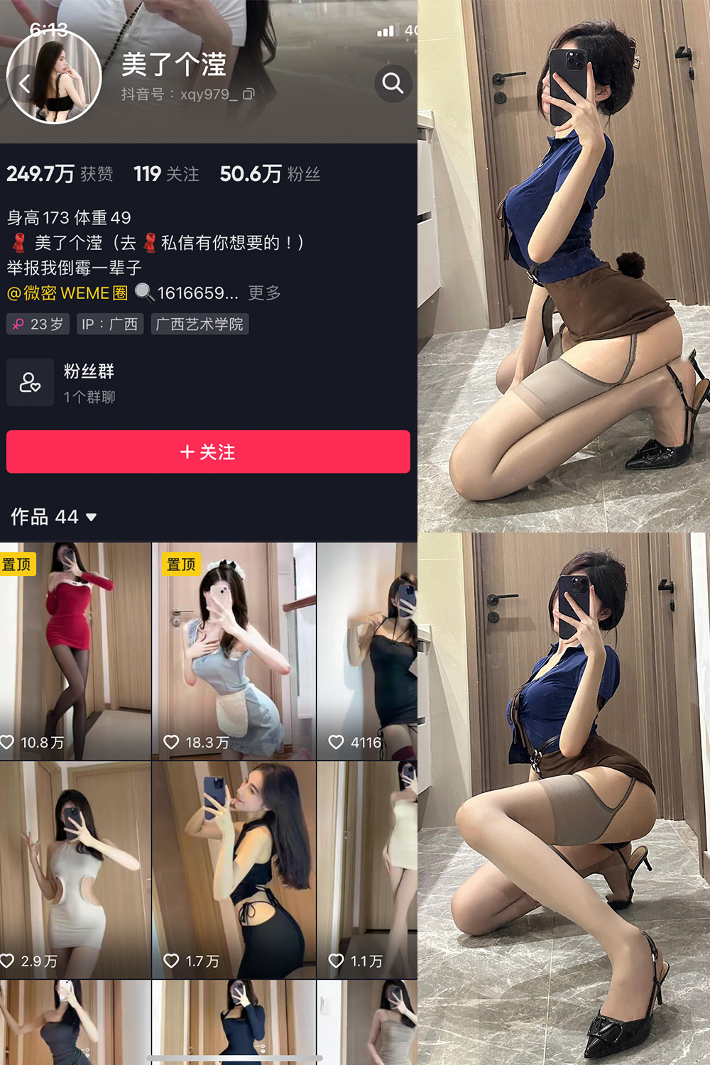 抖音 美了个滢 微密圈图片资源 嘉宾 NO.027期 【5P】最新至：2023.7.17
