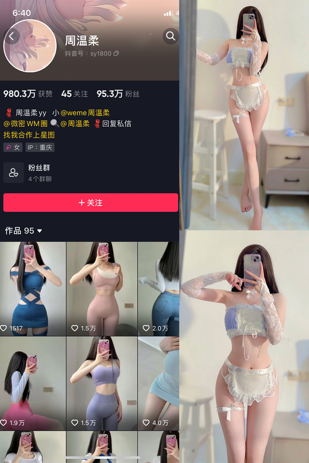 抖音 周温柔 微密圈图片资源 NO.029期 【4P】最新至：2023.7.9