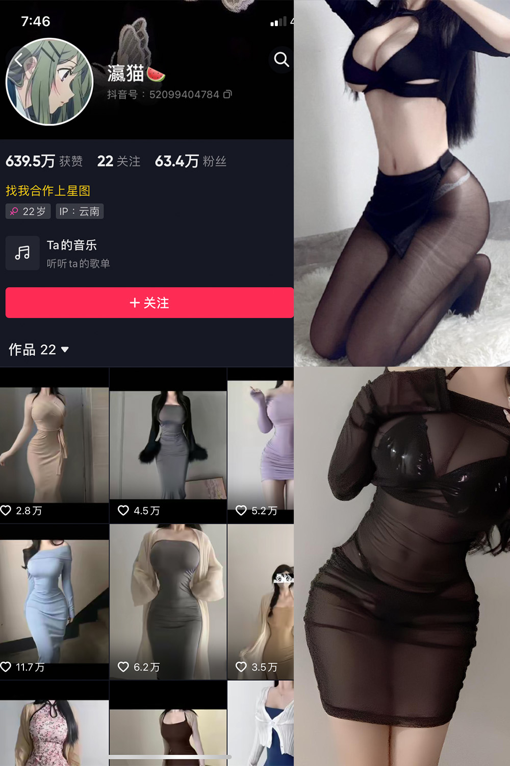 抖音 瀛猫 微密圈图片资源  NO.036期 【24P2V】最新至：2024.3.7