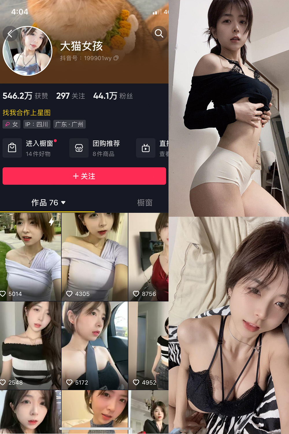 抖音 大猫女孩 微密圈图片资源  NO.021期 【26P2V】最新至：2023.11.17